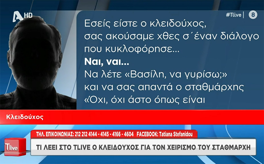 Σύγκρουση τρένων στα Τέμπη &#8211; Ο κλειδούχος μιλάει για τον σταθμάρχη: «Δεν γύρισε το κλειδί, αυτό έγινε»