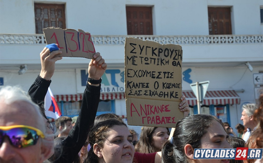 Πλήθος κόσμου διαδήλωσε και στη Νάξο για τα Τέμπη