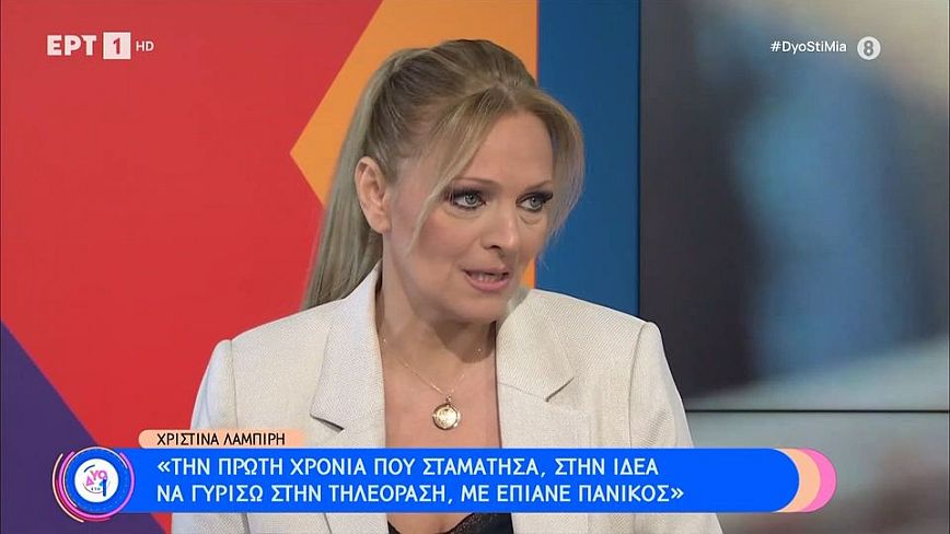 Χριστίνα Λαμπίρη: Ήμουν σε άθλια ψυχολογική κατάσταση, δεν είχα μέτρο, είχα χάσει τα πάντα