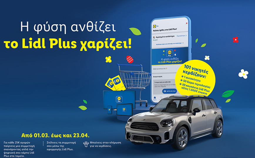 Η φύση ανθίζει το Lidl Plus χαρίζει!