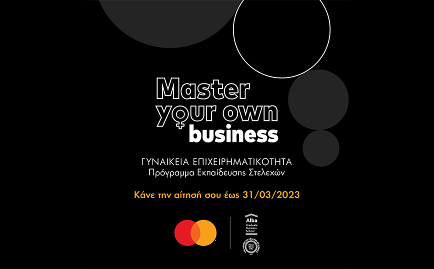 Νέα σειρά δράσεων από τη Mastercard για την επαγγελματική ενδυνάμωση των γυναικών