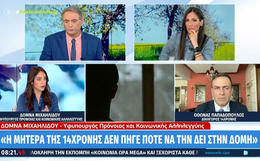 Δόμνα Μιχαηλίδου – Νέα Σμύρνη: «Η μητέρα της 14χρονης δεν πήγε ποτέ να την δει στη δομή»
