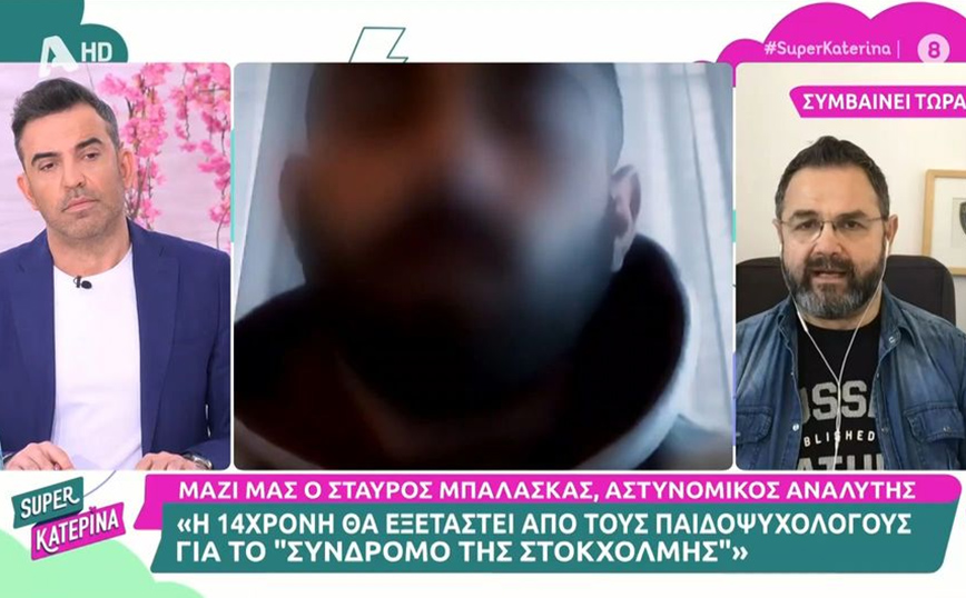 Νέα Σμύρνη &#8211; Μπαλάσκας: Η 14χρονη θα εξεταστεί για το «Σύνδρομο της Στοκχόλμης»