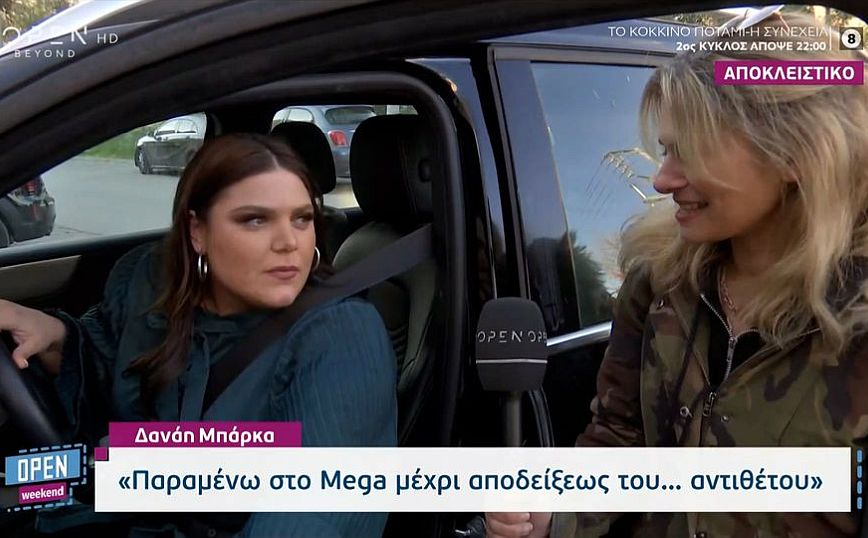 Δανάη Μπάρκα: Παραμένω στο MEGA το καλό μέχρι αποδείξεως του αντιθέτου