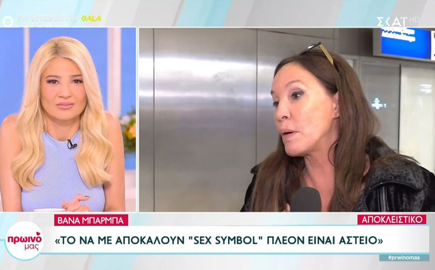 Βάνα Μπάρμπα: Πρόβλημα υγείας για την ηθοποιό – Ταξίδεψε στην Ιταλία για να λάβει ιατρική γνώμη