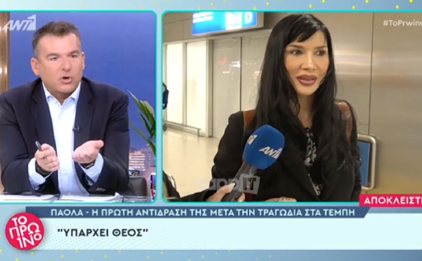 Γιώργος Λιάγκας: Κατηγορείται για κάτι; – Πάολα: Υπάρχει Θεός
