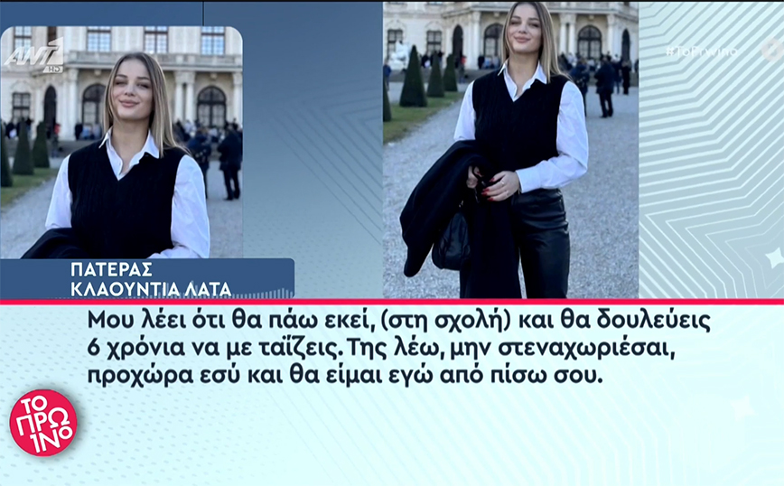 Ξέσπασε ο πατέρας της 20χρονης Κλαούντια που σκοτώθηκε στα Τέμπη: Πήραν ψυχές – Έκλεισαν σπίτια
