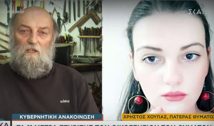 Τέμπη: Ξεσπά φίλος του πατέρα της Ελπίδας που σκοτώθηκε – «Βρε άντε να κόψετε τη γλώσσα και τα δάκτυλά σας»