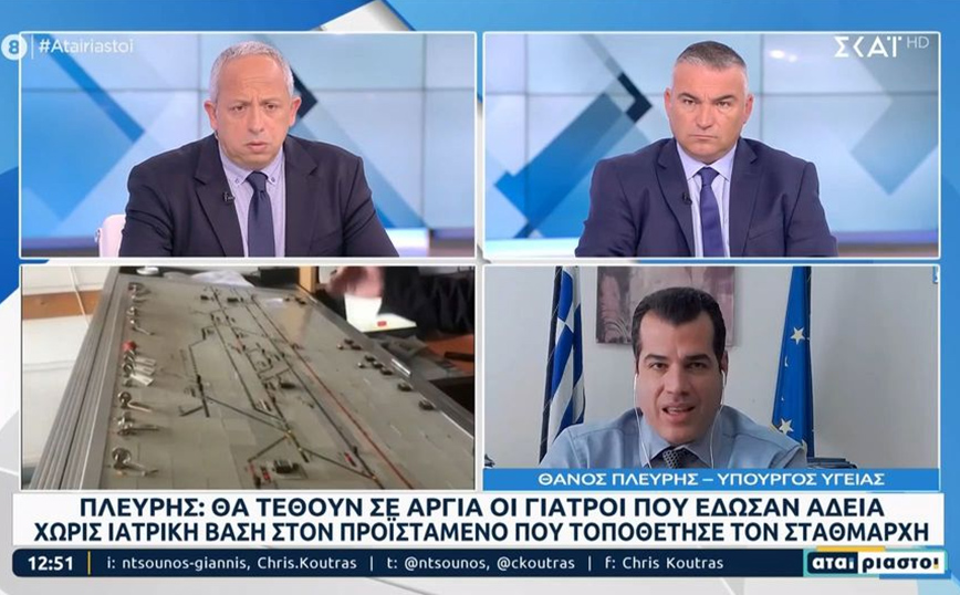 Πλεύρης: Από το νοσοκομείο Βόλου η αναρρωτική στον προϊστάμενο του σταθμάρχη – Σε αργία ο γιατρός αν βρεθεί κάτι μεμπτό