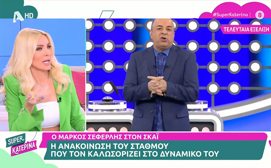 Κατερίνα Καινούργιου: Ενώ γίνεται πανικός με τον Μουτσινά «σκάει» ότι ο Μάρκος Σεφερλής είναι το νέο πρόσωπο του ΣΚΑΪ