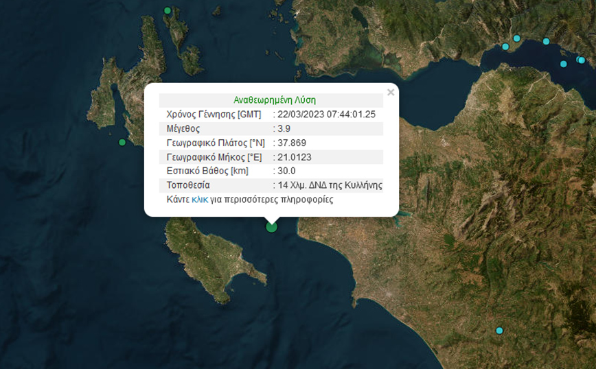 Σεισμός τώρα στην Κυλλήνη