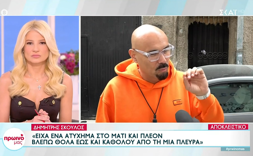 Δημήτρης Σκουλός: Διεκόπησαν τα γυρίσματα του My Style Rocks – «Ήμουν 2 μέρες με κλειστό το μάτι»