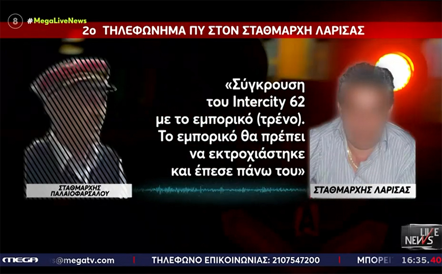 Τα τηλεφωνήματα στο σταθμαρχείο Λάρισας μετά τα Τέμπη &#8211; «Το εμπορικό τρένο πρέπει να εκτροχιάστηκε πάνω στο Intercity»