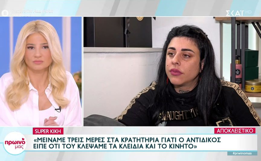 Super Κική: Νιώθω φόβο, μου ξαναβγήκε η κατάθλιψη – Η ζωή μου είναι απαίσια