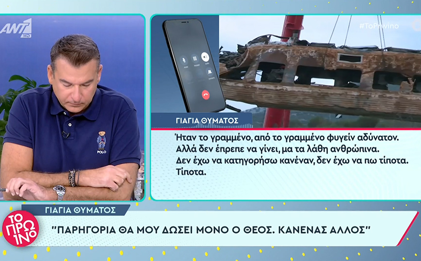 Γιώργος Λιάγκας: Συγκινήθηκε με γιαγιά που έχασε το εγγόνι της στα Τέμπη – Θυμήθηκε τον χαμό του πατέρα του