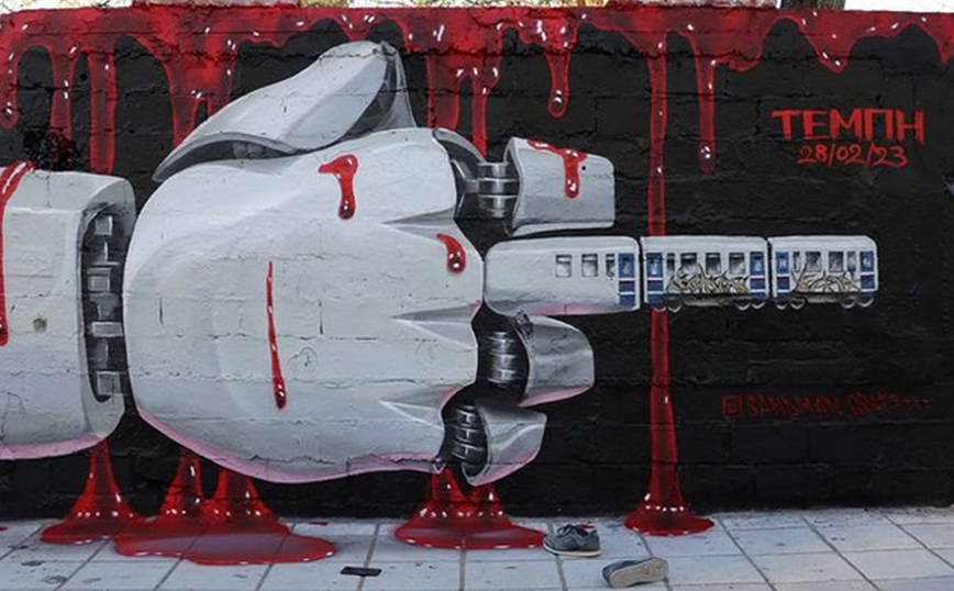 Σύγκρουση τρένων στα Τέμπη: Το γκράφιτι που αφιερώνεται στους νεκρούς και τους υπεύθυνους της τραγωδίας