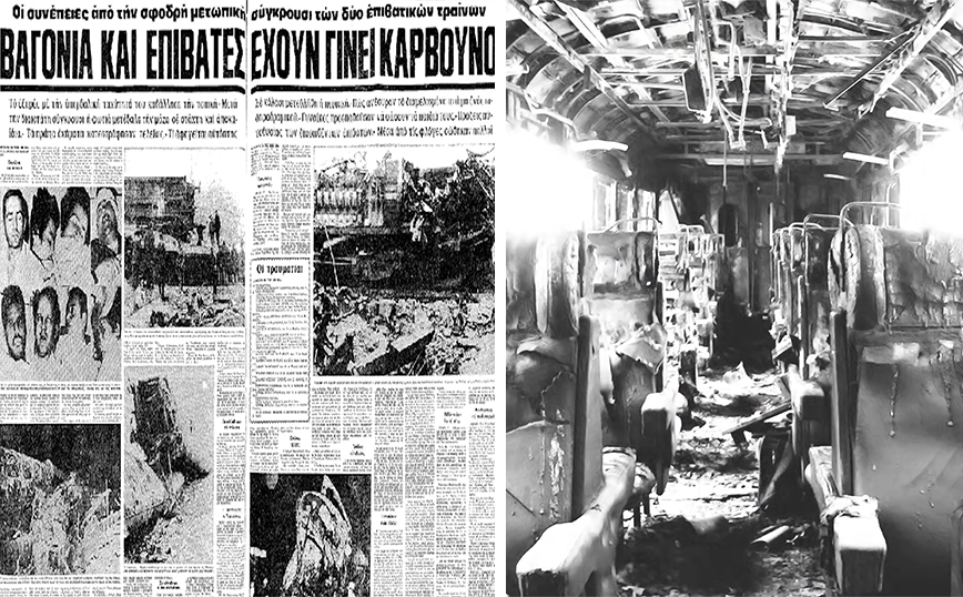 Τρένα είχαν συγκρουστεί ξανά μετωπικά στη Λάρισα με ταχύτητα 100 χιλιομέτρων &#8211; Τι είχε συμβεί στην τραγωδία του 1972