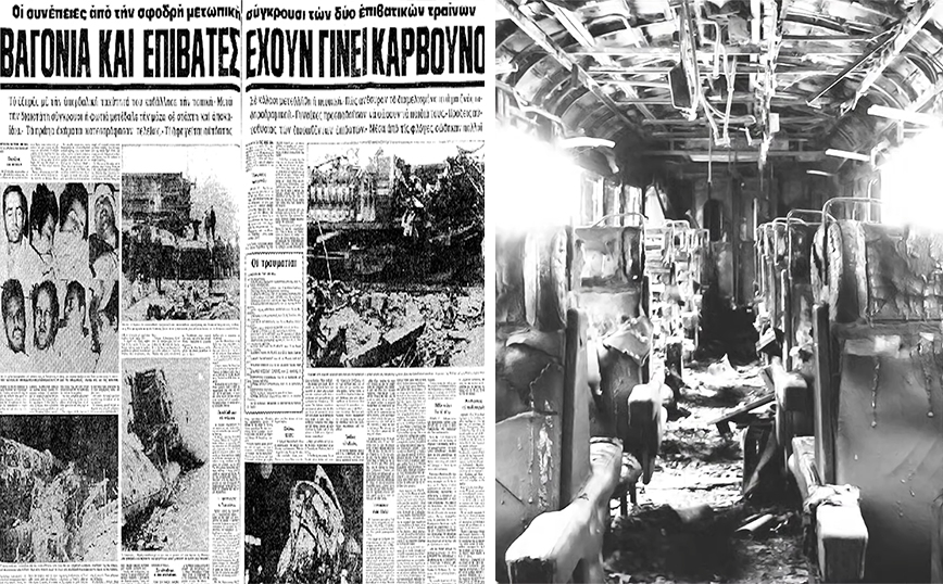 Τρένα είχαν συγκρουστεί ξανά μετωπικά στη Λάρισα με ταχύτητα 100 χιλιομέτρων – Τι είχε συμβεί στην τραγωδία του 1972
