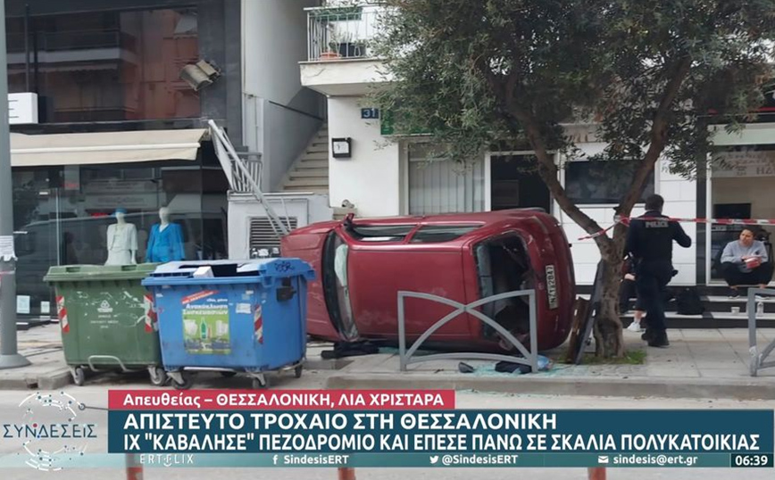Απίστευτο τροχαίο στη Θεσσαλονίκη: Αυτοκίνητο «καβάλησε» πεζοδρόμιο και έπεσε σε σκαλιά πολυκατοικίας