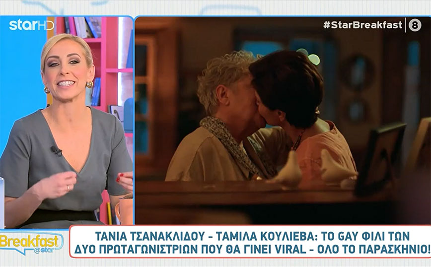 Ταμίλα Κουλίεβα και Τάνια Τσανακλίδου γκέι ζευγάρι στη νέα σειρά «Ζωή»
