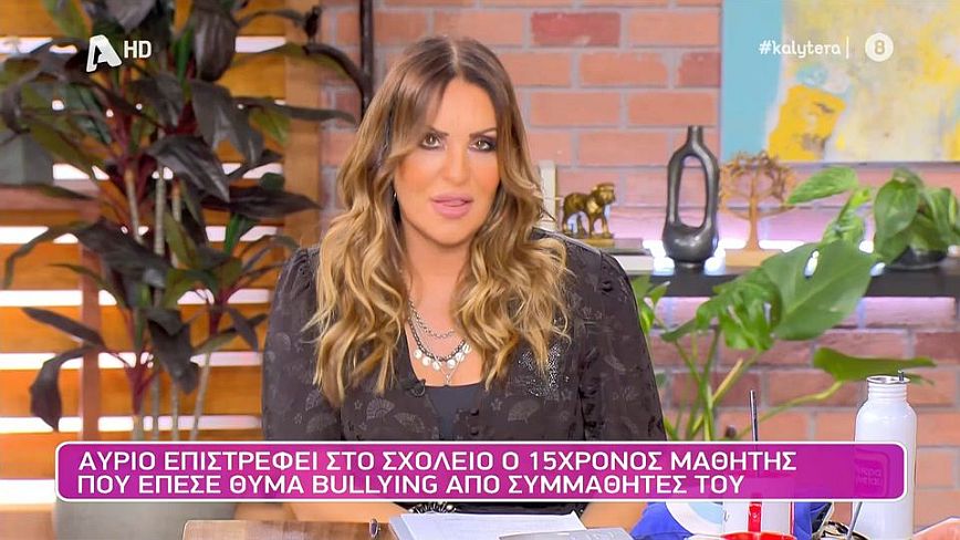 Γερμανού: Όποτε ακούω για καταστάσεις bullying στον μυαλό μου έρχεται πάντα ο Βαγγέλης Γιακουμάκης