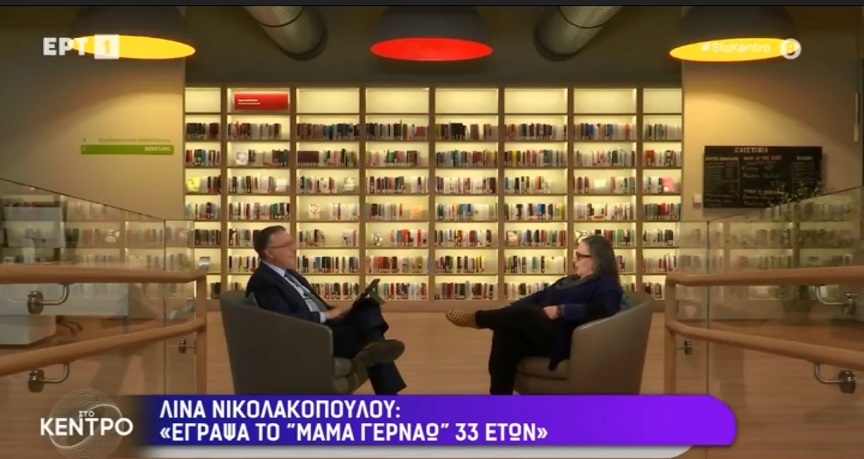 Λίνα Νικολακοπούλου: Στα 33 μου έγραψα το «Μαμά Γερνάω» – Με βασάνισε αρκετά