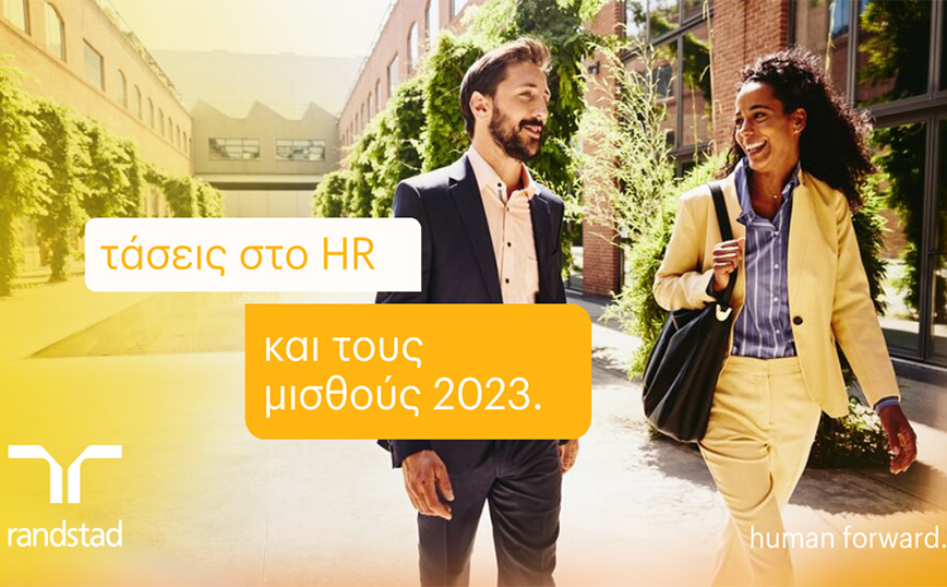 HR Trends της Randstad για το 2023