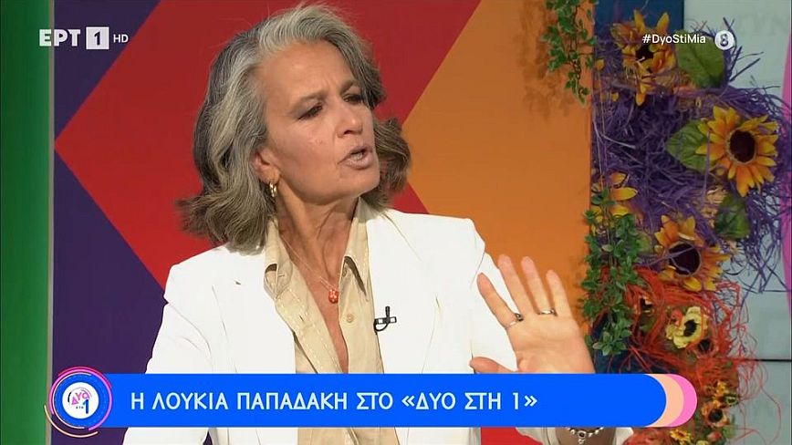 Λουκία Παπαδάκη: «Mπορείς να πεις ναι, ευχαριστώ ή να του φέρεις την καρέκλα στο κεφάλι»