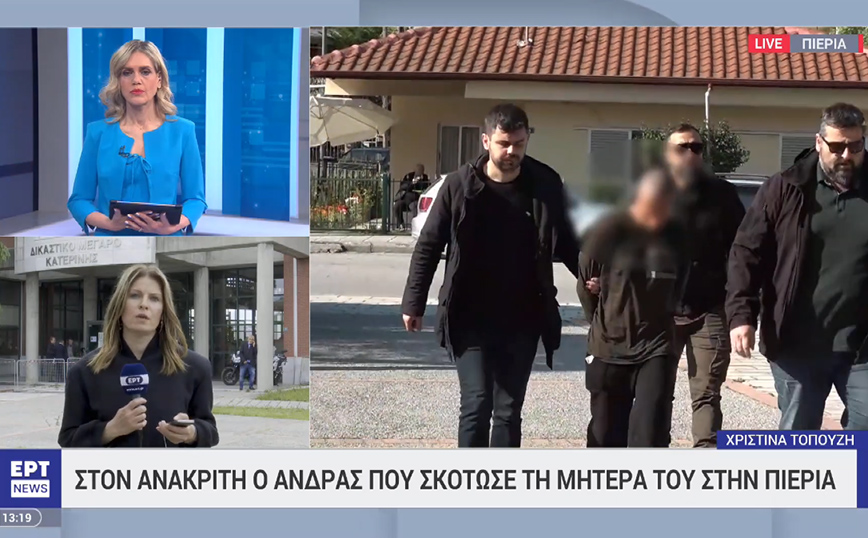 Στον ανακριτή Κατερίνης ο 34χρονος μητροκτόνος: «Τη σκότωσα για να τη λυτρώσω από τα προβλήματά της»