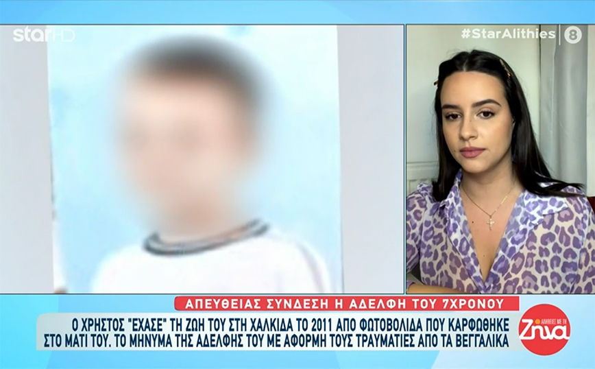 Ξέσπασε η αδερφή 7χρονου που σκοτώθηκε από βεγγαλικά – «Ο κόσμος ξεχνάει»