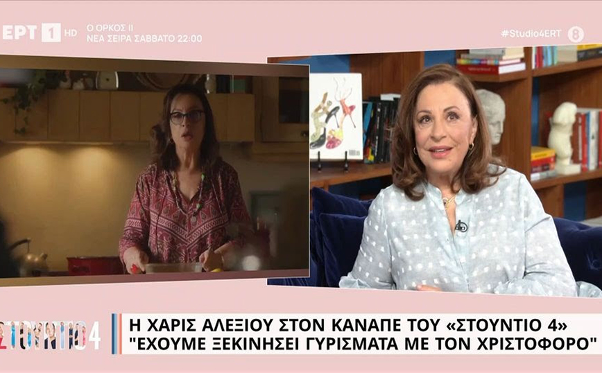 Χάρις Αλεξίου για «Maestro»: Ελπίζω να μην νιώσουν όπως εμείς με τα βραζιλιάνικα