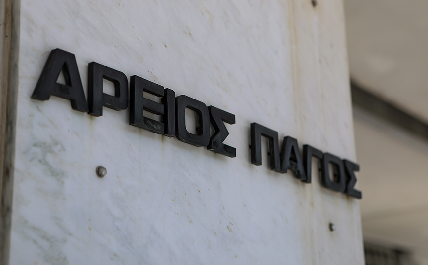 Έρευνα για τα φαινόμενα διαφθοράς στο ποδόσφαιρο διατάχθηκε από τον Άρειο Πάγο