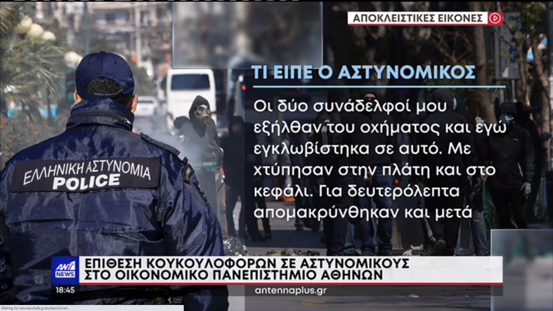 «Πυροβόλησα τέσσερις φορές στον αέρα για να τους τρομάξω και να μπορέσω να φύγω» &#8211; Τι ισχυρίζεται ο αστυνομικός