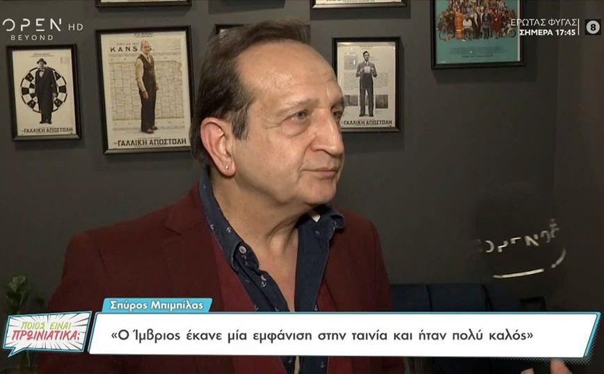 Σπύρος Μπιμπίλας: Μου είπε ότι ηθοποιοί είναι οι αλήτες, οι αγράμματοι και οι ανώμαλοι