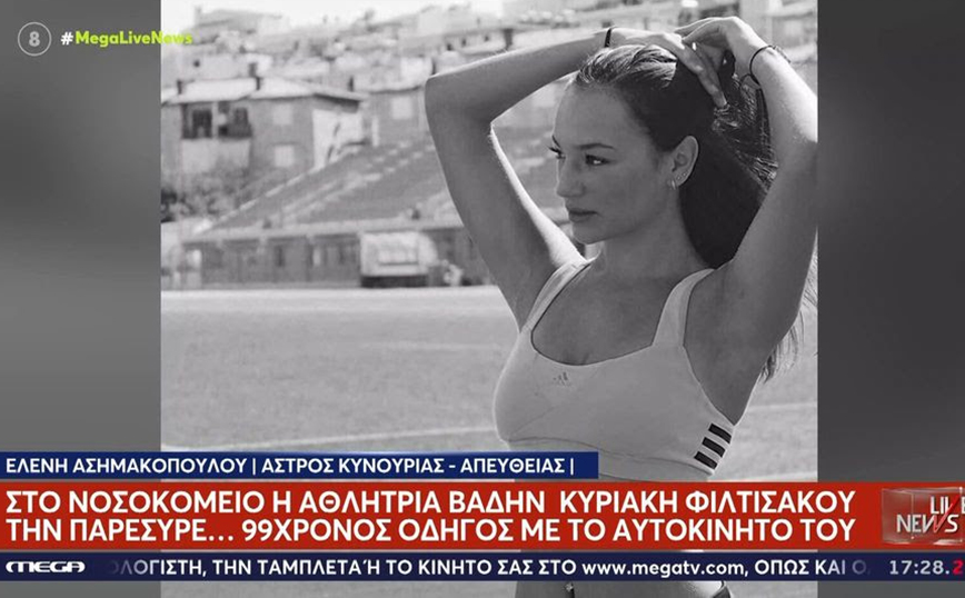 «Ένα αμάξι από πίσω μου με παρέσυρε για λίγα μέτρα και έπεσα &#8211; Δεν πολυθυμάμαι μετά» λέει η αθλήτρια Κυριακή Φιλιτσάκου