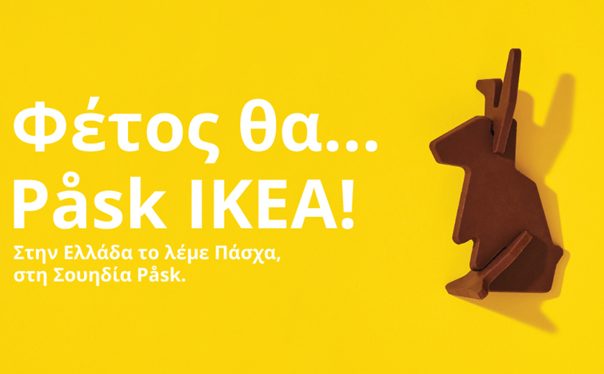 Στην Ελλάδα το λέμε Πάσχα, στη Σουηδία το λένε Påsk!
