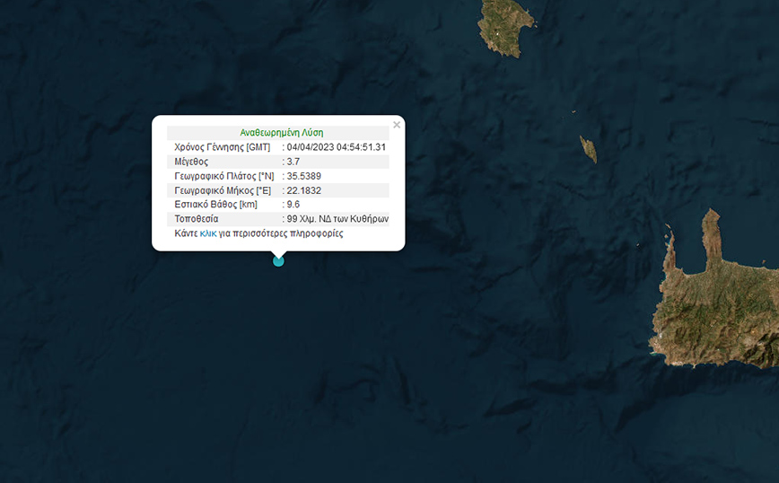Σεισμός στο θαλάσσιο χώρο νοτιοδυτικά των Κυθήρων