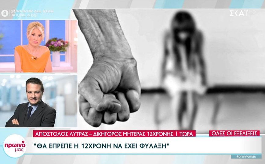 Λύτρας για επίθεση στην 12χρονη από τον Κολωνό: Αυτό που θέλουν να πέτυχουν είναι να κλείσει το στόμα της