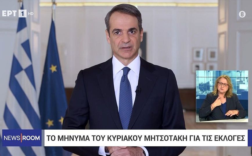 Το μήνυμα Μητσοτάκη για τις εκλογές: Εθνική αναγκαιότητα η πολιτική σταθερότητα