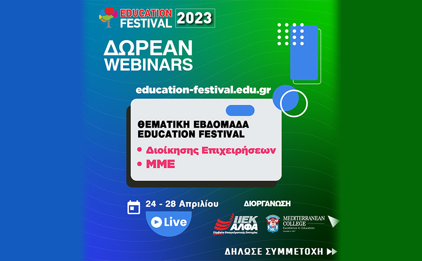15ο EDUCATION FESTIVAL powered by ΙΕΚ ΑΛΦΑ & Mediterranean College: 24-28 Απριλίου η 5η Θεματική Εβδομάδα Business & Μ.Μ.Ε