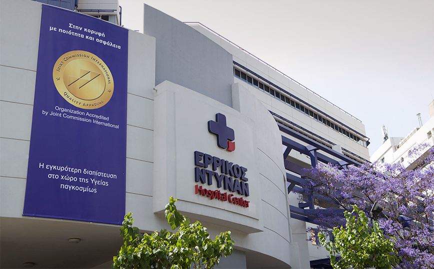 Ερρίκος Ντυνάν Hospital Center: Με τη χρυσή σφραγίδα του JCI και στην επόμενη τριετία