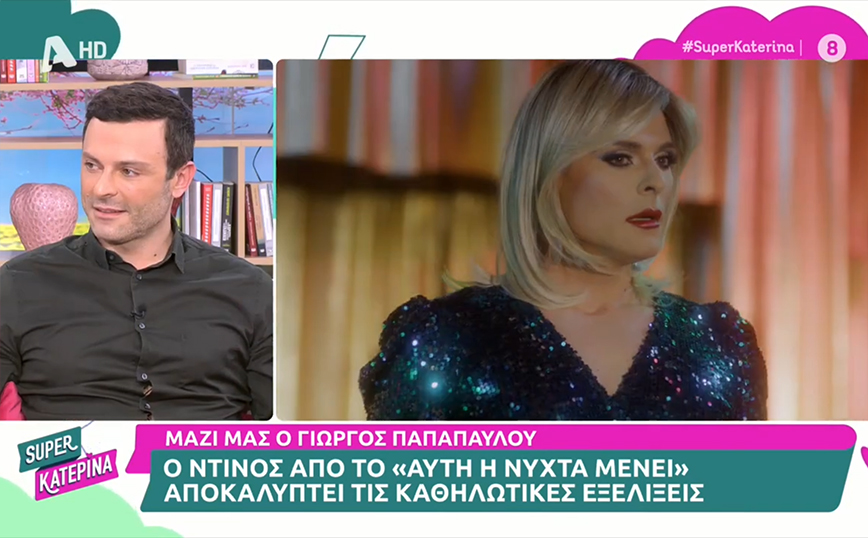 Αυτή η νύχτα μένει – Γιώργος Παπαπαύλου: Ένιωσα συγκίνηση και ανατριχίλα – Εδώ έγινε κάτι πολύ μεγάλο