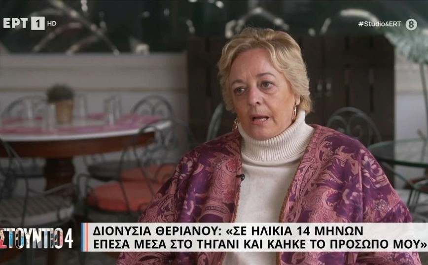 Διονυσία Θεριανού: Έπεσα μέσα στο τηγάνι και κάηκε το πρόσωπο μου – Με φώναζαν τέρας