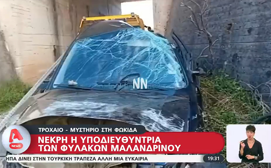Ερωτήματα γύρω από τον θάνατο της υποδιευθύντριας των φυλακών Μαλανδρίνου – Τι εξετάζουν οι αρχές