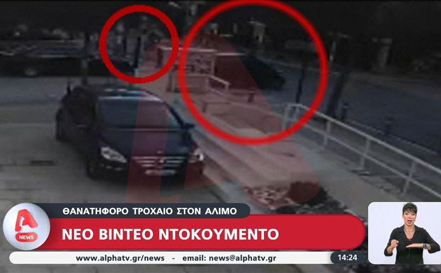 Βίντεο ντοκουμέντο από τον Άλιμο: Δευτερόλεπτα πριν σκοτωθεί ο 28χρονος, παραλίγο να σημειωθεί ένα ακόμα τροχαίο