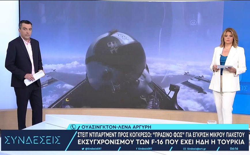 Τι σημαίνει για τις ελληνοτουρκικές σχέσεις το «πράσινο φως» από τις ΗΠΑ για τον εκσυγχρονισμός των τουρκικών F-16