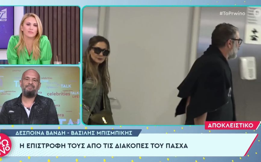 Πού πήγαν διακοπές το Πάσχα η Δέσποινα Βανδή και ο Βασίλης Μπισμπίκης