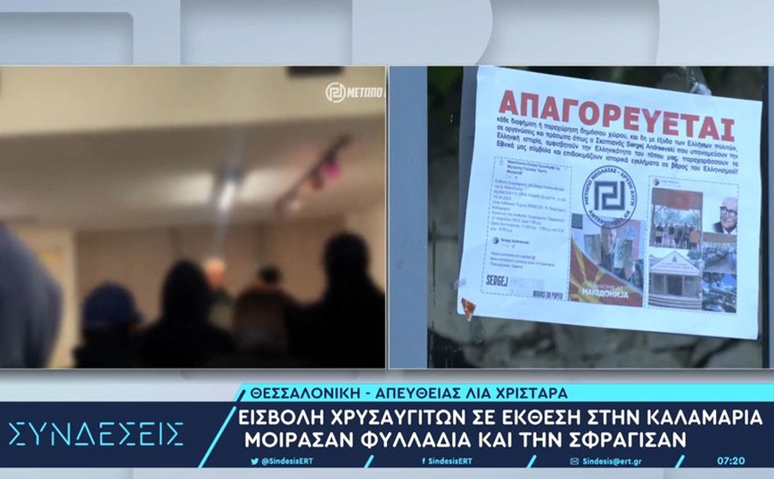 Χαμός στη Θεσσαλονίκη: Χρυσαυγίτες μπούκαραν στην έκθεση καλλιτέχνη και τη διέλυσαν