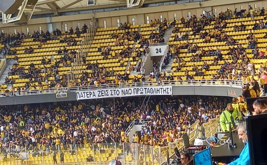 ΑΕΚ: Συγκινητικό πανό στη Νέα Φιλαδέλφεια περιμένοντας την κατάκτηση του πρωταθλήματος