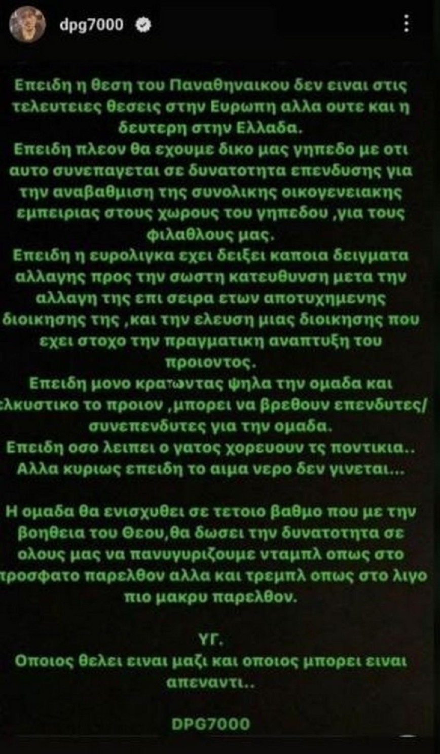 Ανάρτηση Δημήτρη Γιαννακόπουλου Ανάρτηση Δημήτρη Γιαννακόπουλου